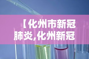 【天津市疫情防控指挥部,天津市疫情防控指挥部最新消息】 【天津市疫情防控指挥部,天津市疫情防控指挥部最新消息】