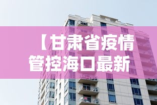 贵阳疫情最新情况/贵阳最新消息
