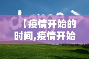 吉林省疾情最新消息/吉林省肺炎疫情