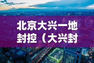 山西省太原疫情公告/山西省太原疫情公告发布 山西省太原疫情公告/山西省太原疫情公告发布