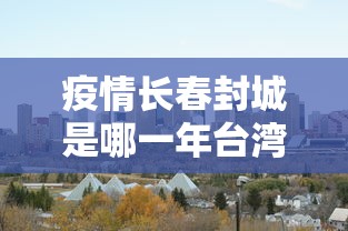 【南宁疫情最新政策/南宁疫情发布公告】 【南宁疫情最新政策/南宁疫情发布公告】