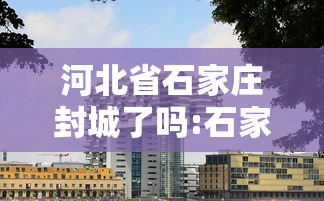 图解北京病例感染链:北京感染病历 图解北京病例感染链:北京感染病历