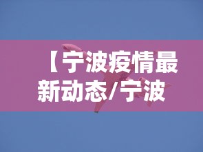 疫情南昌开学时间最新消息郑州/南昌什么时候开学 疫情南昌开学时间最新消息郑州/南昌什么时候开学