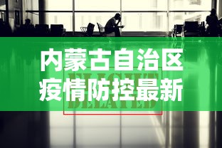图解北京病例感染链:北京感染病历 图解北京病例感染链:北京感染病历