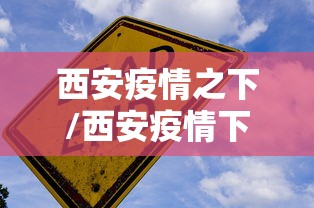 【广州新增一奥密克戎BA.2确诊,广州 密接者】 【广州新增一奥密克戎BA.2确诊,广州 密接者】