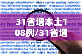 今天新增新型冠状病毒多少例(今天疫情新增多少例) 今天新增新型冠状病毒多少例(今天疫情新增多少例)