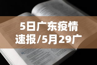 南京新增确诊病例:南京新增本土确诊病例 南京新增确诊病例:南京新增本土确诊病例