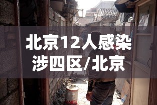 【内蒙古新增15例本土/内蒙古新增15例本土病例】 【内蒙古新增15例本土/内蒙古新增15例本土病例】