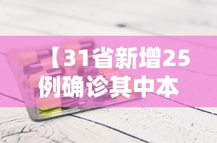 【浙江绍兴隔离点发现1人核酸阳性/绍兴最新发布】 【浙江绍兴隔离点发现1人核酸阳性/绍兴最新发布】