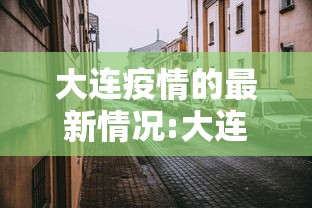 【31省区市新增确诊3例本土1例,31省份新增本土确诊】 【31省区市新增确诊3例本土1例,31省份新增本土确诊】