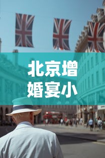 北京增婚宴小吃店聚集性疫情/北京婚宴最新规定 北京增婚宴小吃店聚集性疫情/北京婚宴最新规定