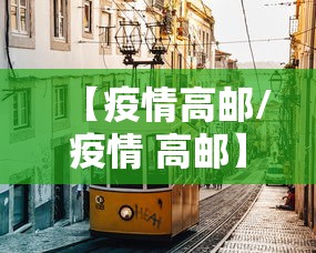 【疫情高邮/疫情 高邮】 【疫情高邮/疫情 高邮】