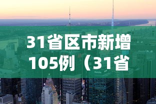 北京天津疫情防控/北京天津疫情状况最新 北京天津疫情防控/北京天津疫情状况最新