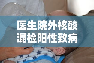 医生院外核酸混检阳性致病区被管控/医生院外核酸混检阳性致病区被管控多久