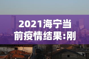 【芒市疫情最新消息今天/芒市疫情最新消息今天新增】 【芒市疫情最新消息今天/芒市疫情最新消息今天新增】