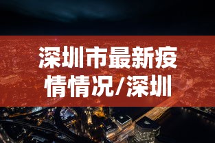 【上海新增本土确诊8例,上海新增新冠疫情最新情况】