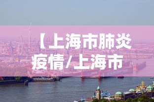 【黑龙江新增确诊病例/黑龙江新增确诊病例最新消息】