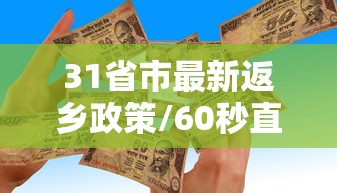 河北省武汉疫情/河北省疫情动态更新 河北省武汉疫情/河北省疫情动态更新