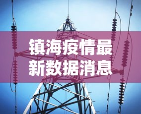 青岛新增1例本地确诊病例(青岛新增1例本地确诊病例多少) 青岛新增1例本地确诊病例(青岛新增1例本地确诊病例多少)