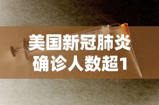 美国新冠肺炎确诊人数超115万/美国新冠肺炎确诊人数超115万人 美国新冠肺炎确诊人数超115万/美国新冠肺炎确诊人数超115万人