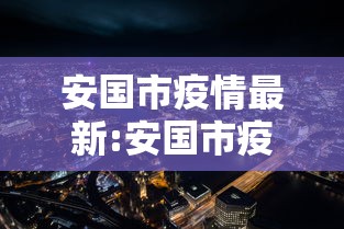 【湖南常德疫情最新消息今天封城了/湖南省常德市新冠病毒情况】 【湖南常德疫情最新消息今天封城了/湖南省常德市新冠病毒情况】