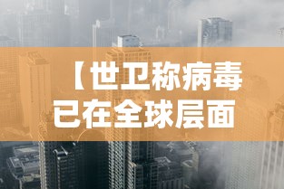 【重庆新增10例本土确诊病例/重庆确诊病例最新情况】 【重庆新增10例本土确诊病例/重庆确诊病例最新情况】