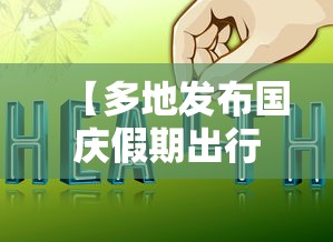 北京7例感染者详情:多人由外省抵京/北京感染者都是什么人 北京7例感染者详情:多人由外省抵京/北京感染者都是什么人