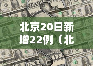 【黑龙江新增本土确诊6例,黑龙江新冠疫情最新情况】 【黑龙江新增本土确诊6例,黑龙江新冠疫情最新情况】