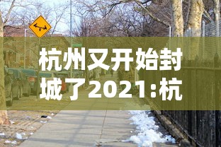新型肺炎全国确诊病例增至217例/全国新增新冠确诊病例