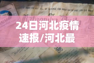 即墨疫情最新消息/即墨新闻最新消息今天 即墨疫情最新消息/即墨新闻最新消息今天