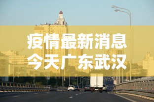 31省份新增死亡病例3例:新冠全国各省疫情死亡排名 31省份新增死亡病例3例:新冠全国各省疫情死亡排名