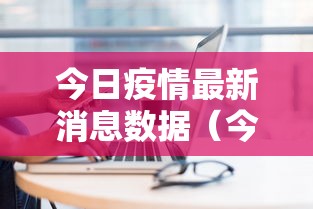 【苏州昨日新增2例本土确诊,苏州最近新冠疫情咋样了】 【苏州昨日新增2例本土确诊,苏州最近新冠疫情咋样了】