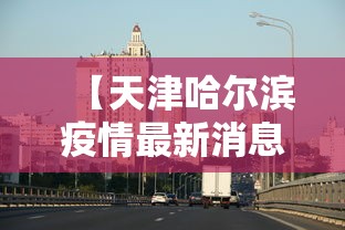 9日山西疫情速报/山西疫情通报最新消息