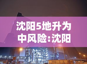【山西省疫情政策通知合肥最新,山西省新冠最新情况】 【山西省疫情政策通知合肥最新,山西省新冠最新情况】