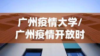 【西安:未来几天新增病例仍可能较多,西安最新预警信息】 【西安:未来几天新增病例仍可能较多,西安最新预警信息】