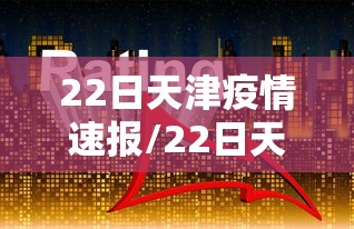 【乌鲁木齐疫情官方文件,乌鲁木齐疫情官方文件公告】