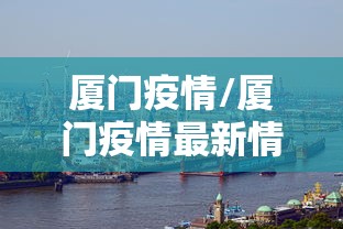 石家庄新增6例确诊/石家庄新增6例确诊轨迹公布