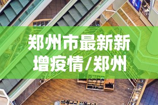 福建疫情重庆（福建疫情重庆隔离政策）