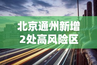 【全国24地新增病例为0,全国新增本土3748 36304】 【全国24地新增病例为0,全国新增本土3748 36304】