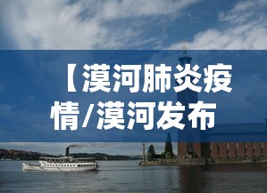 【31省新增本土1908例/31省份新增本土106 549】