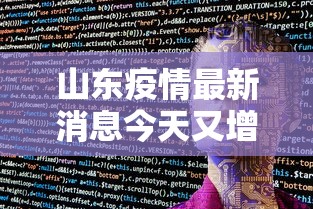 【31省份新增确诊23例/31省新增23 41】 【31省份新增确诊23例/31省新增23 41】
