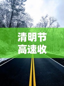 【威海疫情最新消息,威海发布】 【威海疫情最新消息,威海发布】