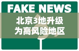 【葫芦岛疫情最新行程轨迹/葫芦岛新消息】