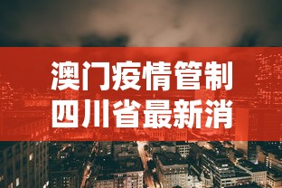 【青岛新增3例无症状感染者/青岛新增3例无症状感染者是哪里的】 【青岛新增3例无症状感染者/青岛新增3例无症状感染者是哪里的】