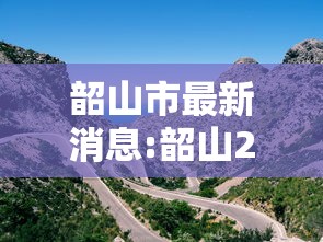【打过科兴疫苗补偿2千元?官方回应/打了科兴疫苗有补贴吗】 【打过科兴疫苗补偿2千元?官方回应/打了科兴疫苗有补贴吗】