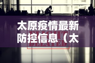 【天津疫情的通报和公布,天津本轮疫情报告确诊病例31例无症状感染者10例】