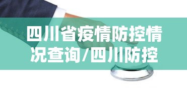 上海一感染者3名同住人确诊(上海发现一例) 上海一感染者3名同住人确诊(上海发现一例)