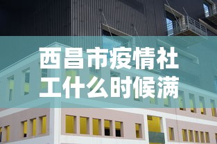 广东新增本土40例/广东新增新冠肺炎 广东新增本土40例/广东新增新冠肺炎