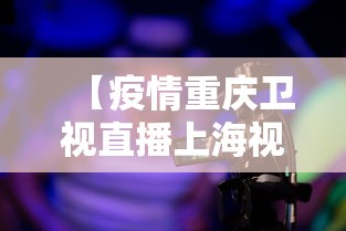 【疫情重庆卫视直播上海视频/ca722航班回国经过】