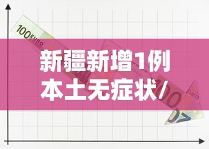 河北增33例本土确诊:河北最新感染病 河北增33例本土确诊:河北最新感染病